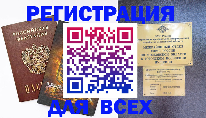 временная регистрация адрес в Петровске